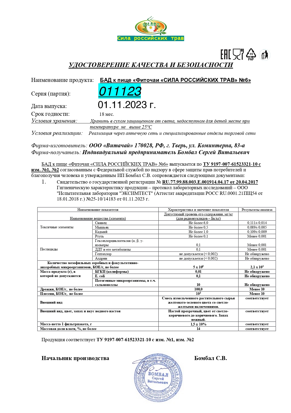 Паспорт №112023
